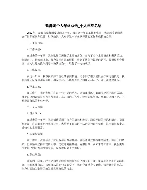 歌舞团个人年终总结_个人年终总结