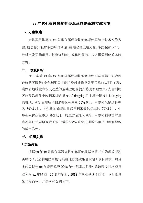 安全利用区中度污染区第三方治理稻实施方案