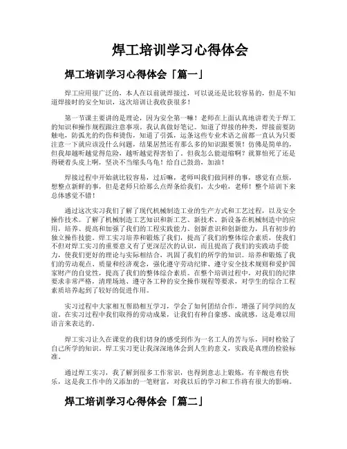 焊工培训学习心得体会