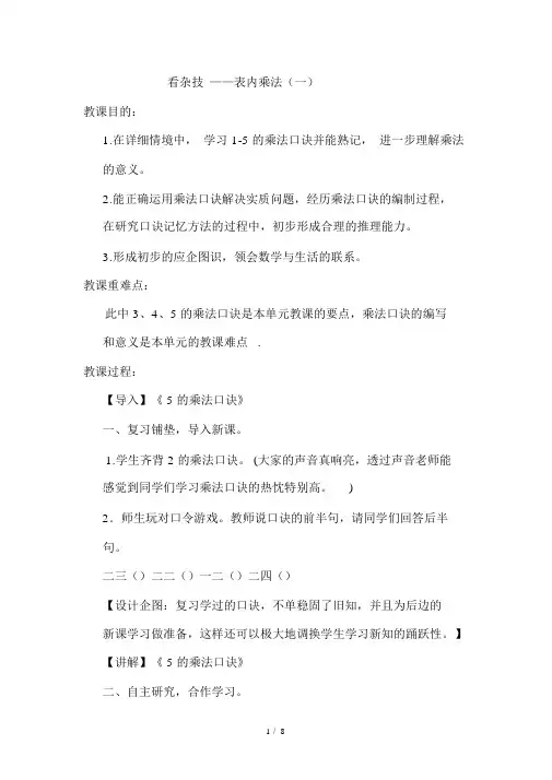 优课二年级上数学教案看杂技表内乘法青岛版
