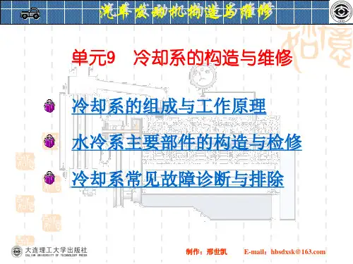 冷却系的构造与维修