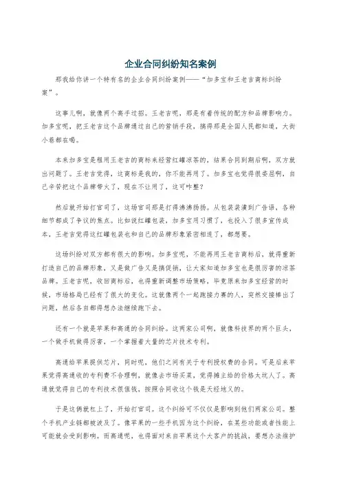 企业合同纠纷知名案例