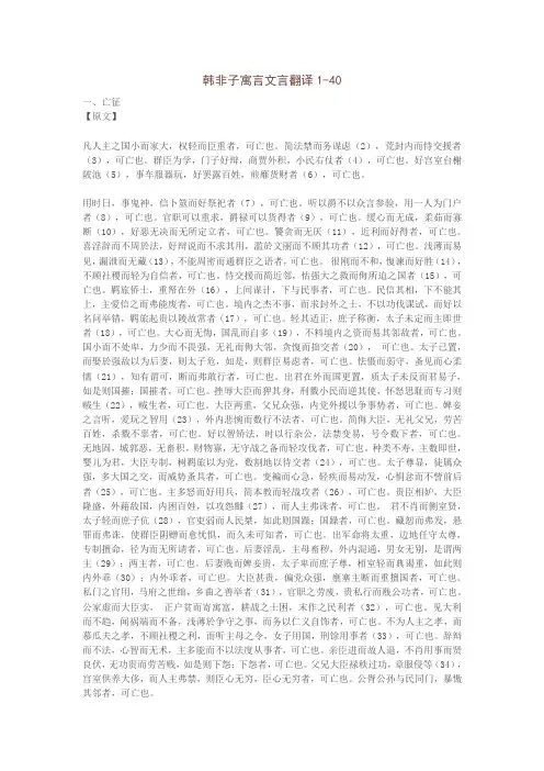 韩非子寓言文言翻译1-40