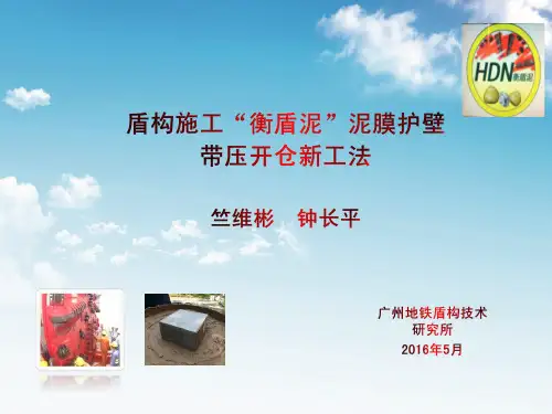 钟长平(盾构施衡盾泥泥膜护壁带压开仓新工法)