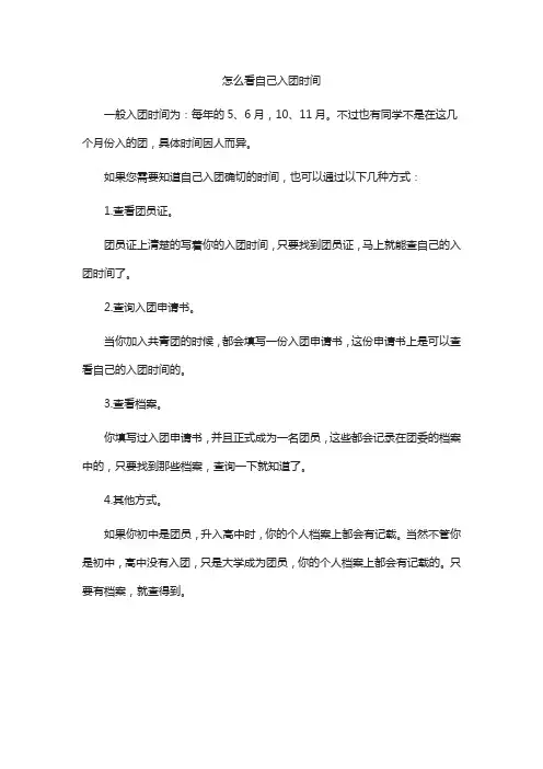 怎么看自己入团时间