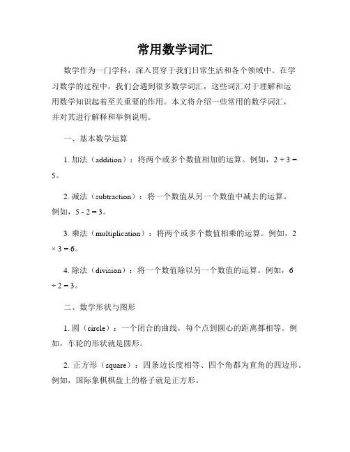 常用数学词汇