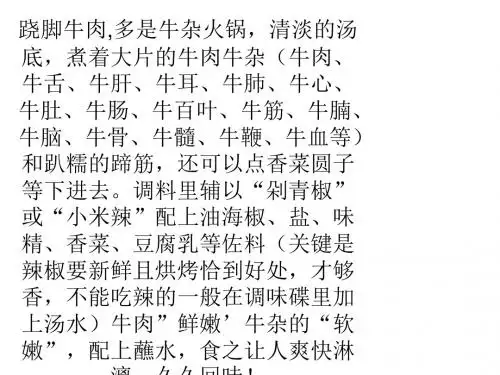 乐山翘脚牛肉做法及配方【图文】