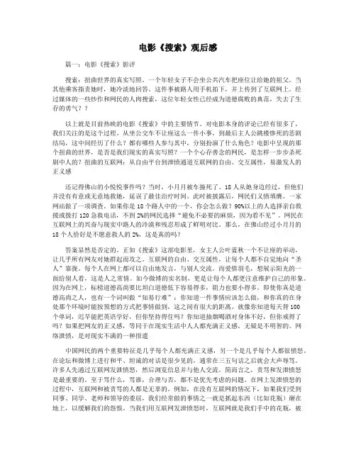 电影《搜索》观后感