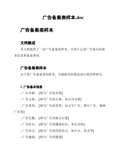 广告备案表样本
