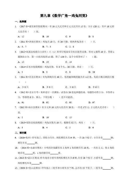 四年级下册数学试题  第九章《数学广角—鸡兔同笼》  人教版 含答案