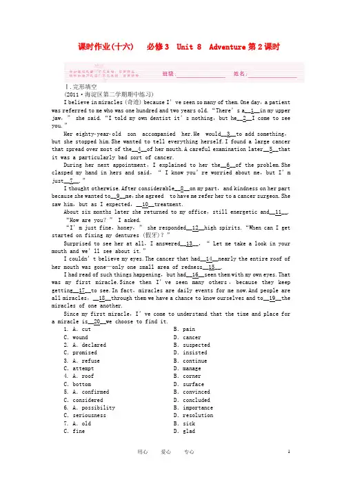 安徽省高考英语 课时作业(十六)北师大版必修3