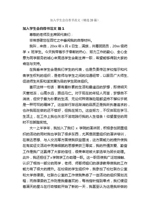 加入学生会自荐书范文（精选20篇）