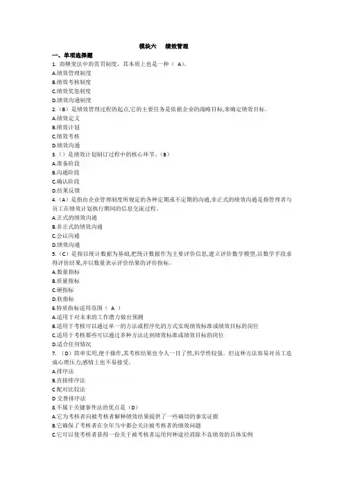 现代人力资源管理(第三版)  模块六 绩效管理  在线练习 2022 (丁雯)[3页]