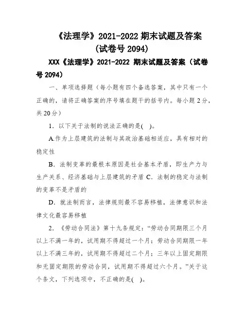 《法理学》2021-2022期末试题及答案(试卷号2094)