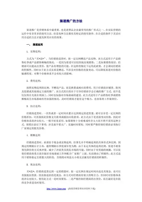 渠道推广的方法