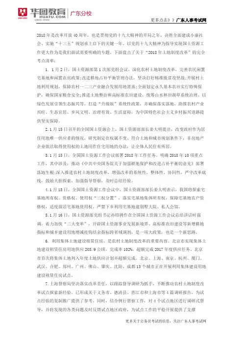2018国考面试热点土地制度改革的考点完全清单