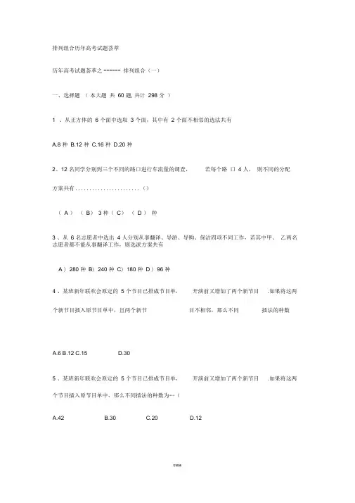 排列组合历年高考试题荟萃