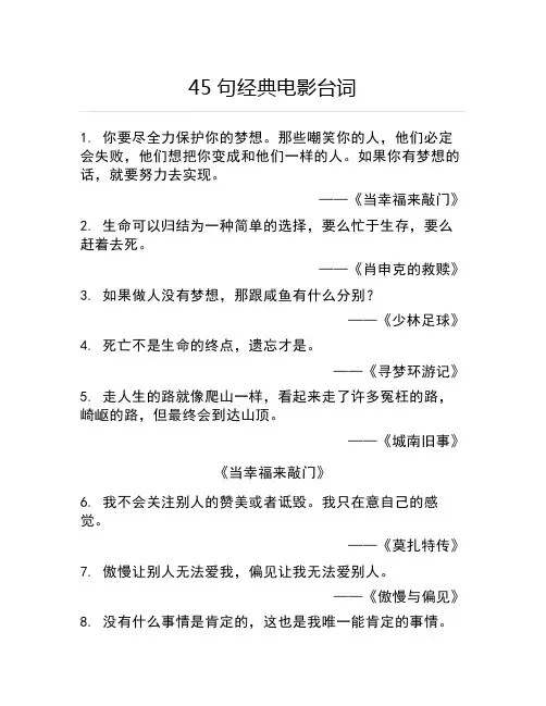 作文素材45句经典电影台词