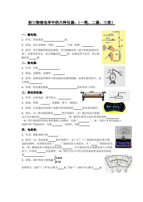 初三物理电学中的六种仪器