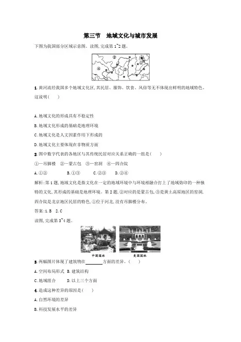 2020_2021学年高中地理第二章城市的空间结构与城市化3地域文化与城市发展习题(含解析)中图版必修2