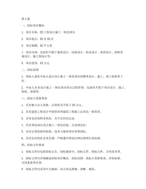 设计施工一体化招标条件(3篇)