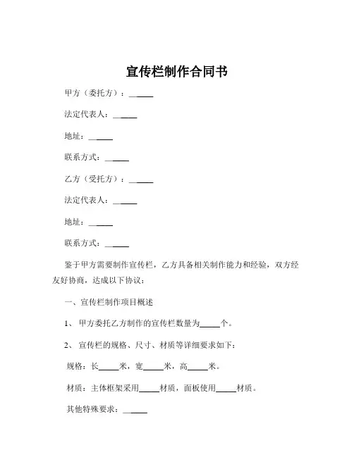 宣传栏制作合同书