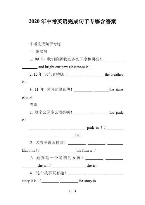2020年中考英语复习---完成句子专练含与答案