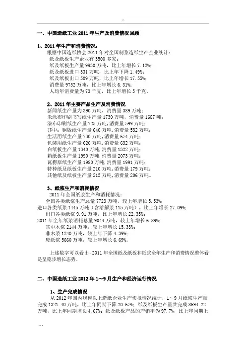 中国造纸工业2011年生产与消费情况回顾