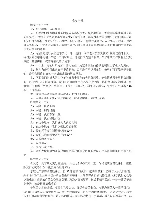 晚宴串词