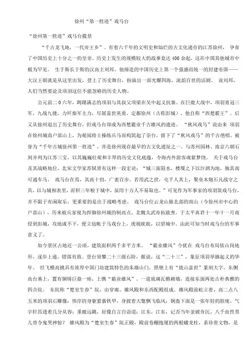 徐州“第一胜迹”戏马台