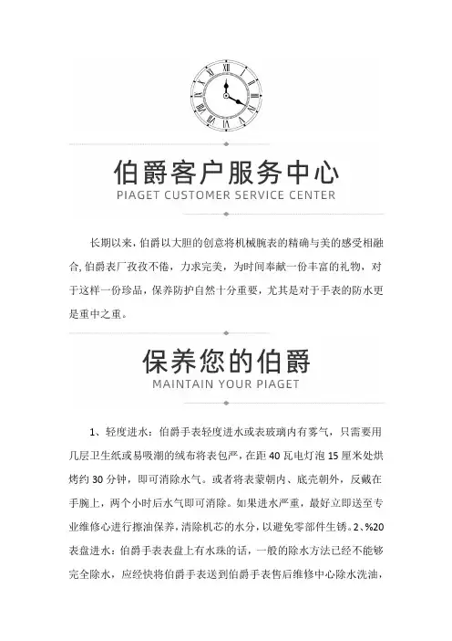 【上海伯爵售后维修服务中心地址】伯爵手表进水怎么处理