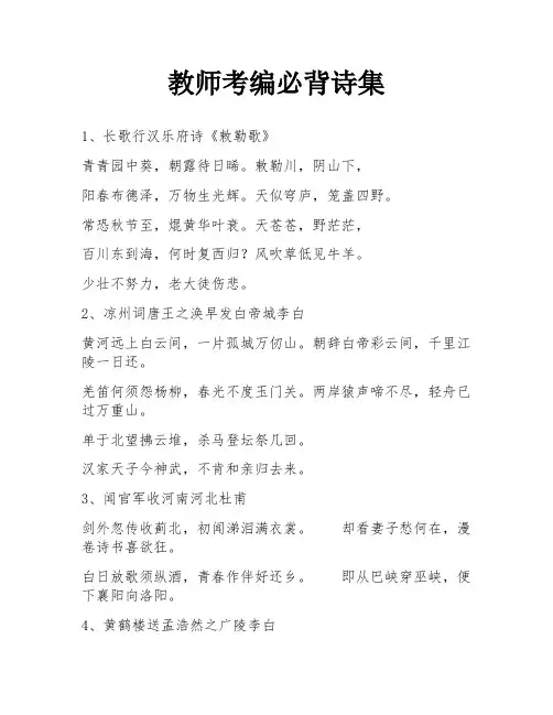 教师考编必背诗集