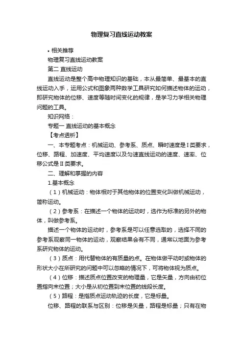 物理复习直线运动教案