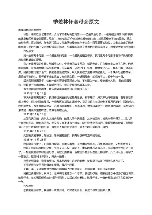 季羡林怀念母亲原文
