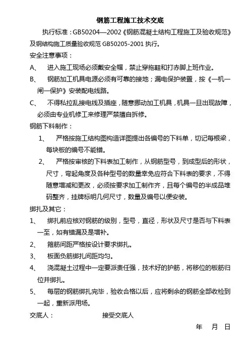 钢筋工程施工技术交底11