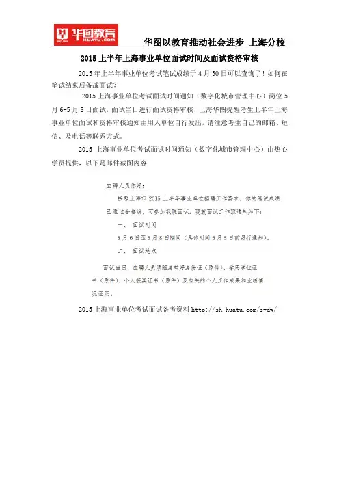 2015上半年上海事业单位面试时间及面试资格审核