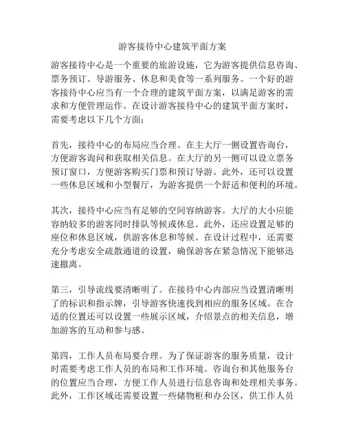 游客接待中心建筑平面方案