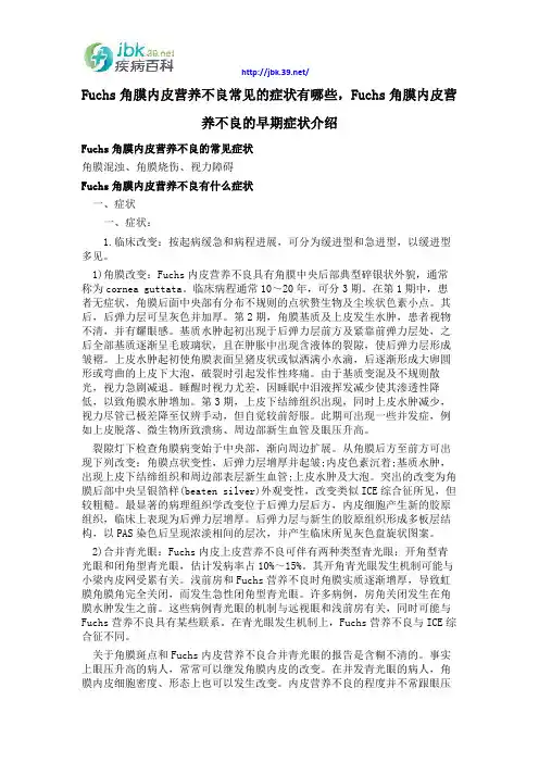 角膜内皮营养不良常见的症状有哪些,Fuchs角膜内皮营养不良的早期症状介绍