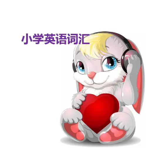 小学英语单词(带音标)