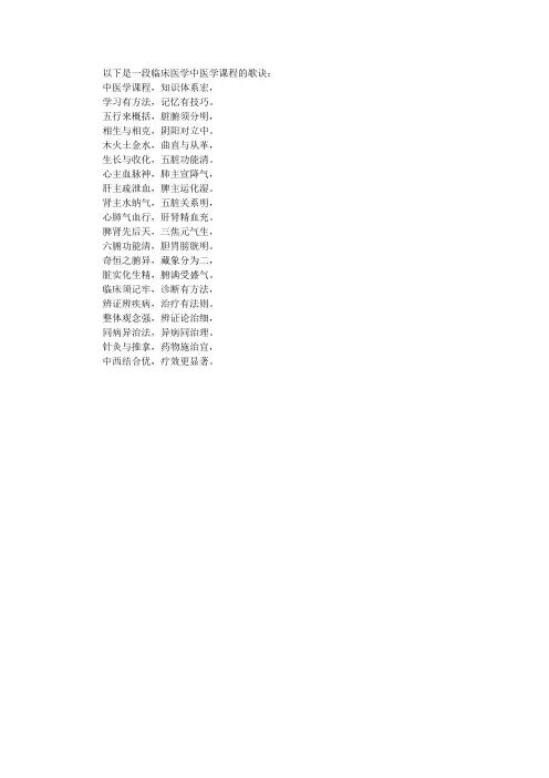 临床医学 中医学课程 歌诀