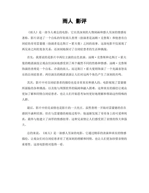 雨人 影评