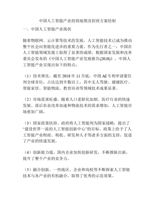 中国人工智能产业招商地图及招商方案绘制