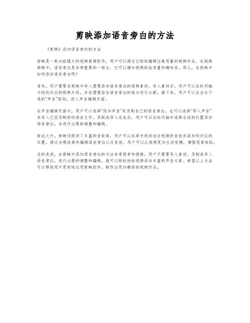 剪映添加语音旁白的方法