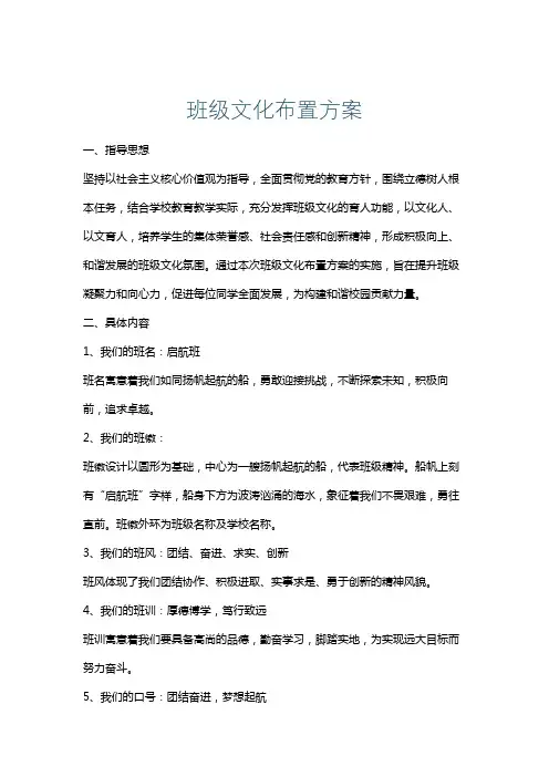 班级文化布置方案