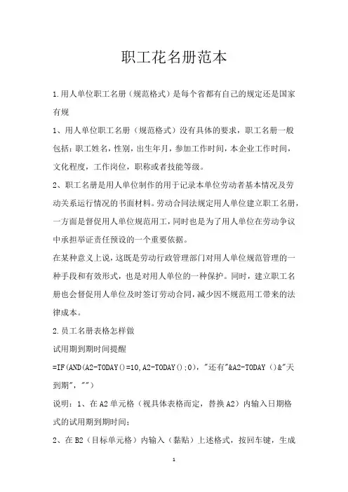 职工花名册范本