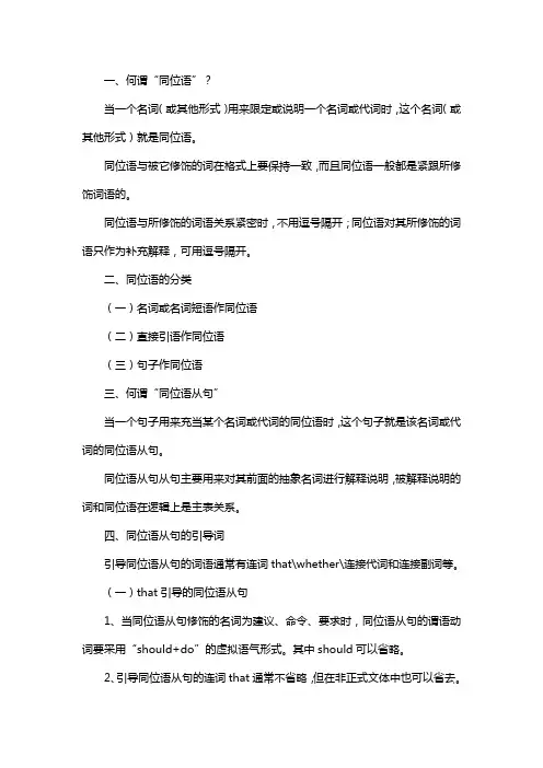 专升本英语语法之同位语用法大总结