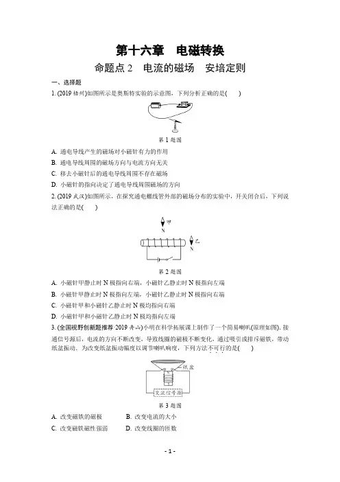 中考物理命题点2 电流的磁场 安培定则含答案
