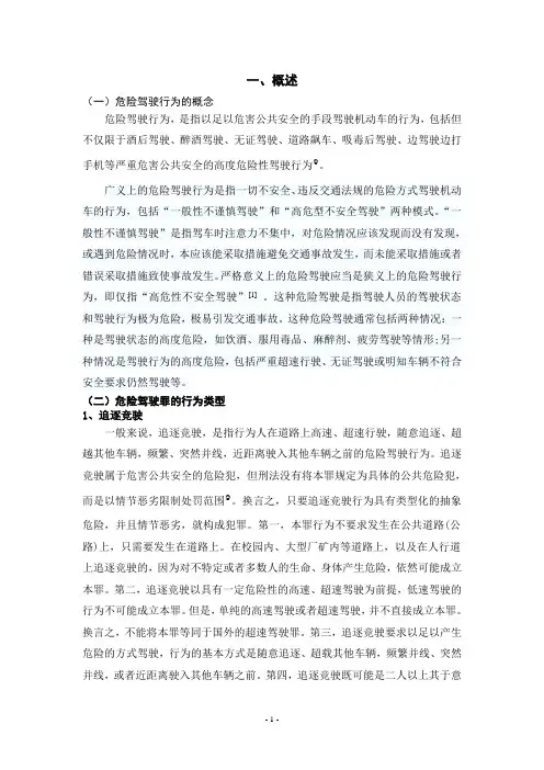 论危险驾驶入罪的必要性和立法完善论文正文-