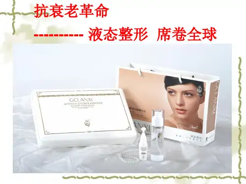 抗衰老革命