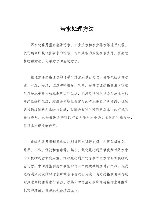 污水处理方法
